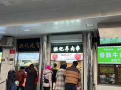 -牛街洪记小吃店(牛街店)