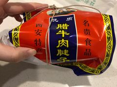 -清真铁志明腊牛羊肉