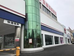 -烟台东联一汽丰田4S店(福山区店)