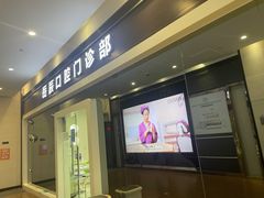 -岳辰齿科(浦东长泰店)