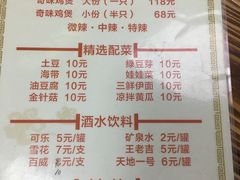 菜单-奇味鸡煲(麦地店)