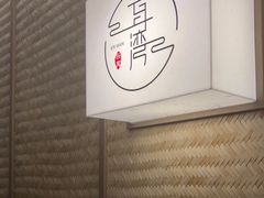 -耳湾躺式采耳SPA馆(保利五月花店)