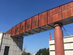 -长春公园(普阳街道)