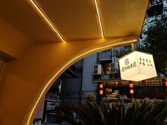 -正南齐北·老街糯米团(洪崖洞店)