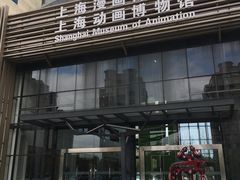 -上海动漫博物馆