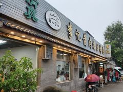 -清真·鸦儿李记·小馆(后海店)