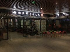 门面-高兴一锅潮汕鲜牛肉火锅(银座店)