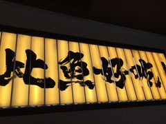 门面-新太二·鲜料川菜(晶耀前滩店)