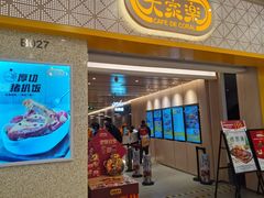 门面-大家乐(广州荔湾领展广场店)