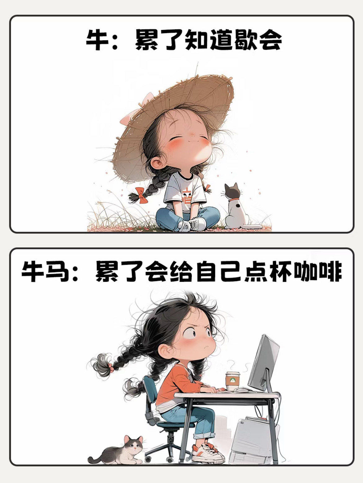 牛vs牛马的区别🤣笑死