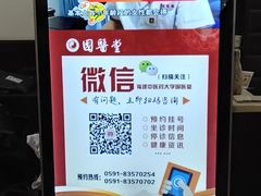-福建中医药大学国医堂(五四路店)
