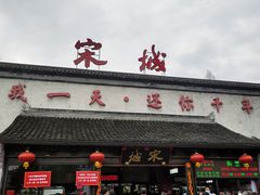 -杭州宋城