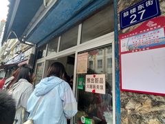 -老鼓楼麻辣烫夹馍