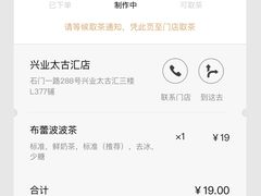 -喜茶(上海兴业太古汇店)