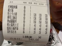 -炼火烤肉店
