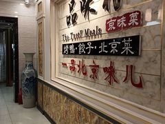 -品味村.烤鸭(新中街店)