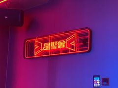 -星聚会KTV(龙湖上海奉贤天街店)