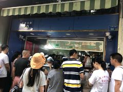 门面-芳婆糕团店(王府大街店)