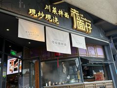 -赤面仔(麓湖美食岛店)