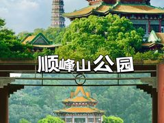 -顺峰山公园