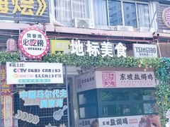 -巽寮印象美食部落餐厅·海鲜·地方特色菜(惠州体验店)