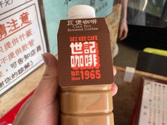 炭烧瓦煲咖啡-世记咖啡(氹仔外卖店)