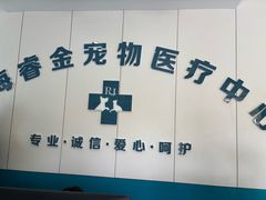 -睿金宠物医院·CT·肿瘤·骨外科