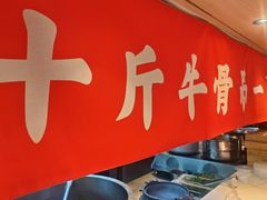 -川堂风·跷脚牛肉·乐山爆炒(宝山日月光店)