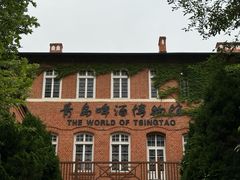 -青岛啤酒博物馆