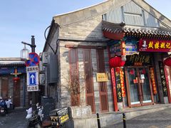 -姚记炒肝店(鼓楼店)