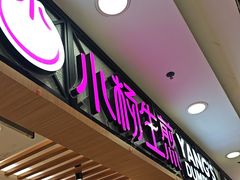 -小杨生煎(南汇欧尚店)