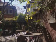 -古董花园(思南路42弄小区店)