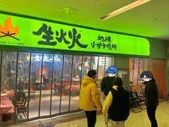 -生火火·地摊小炉子烧烤(龙湖北城金冠店)