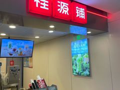 门面-桂桂茶(恒基名人店)
