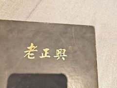 -老正兴菜馆(福州路店)