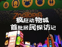 -上海迪士尼度假区