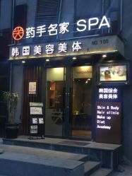 -小颜秘家·韩国整骨