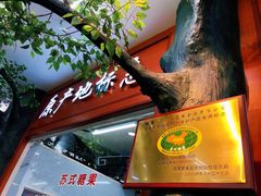 -采芝斋评弹茶馆(观前街店)