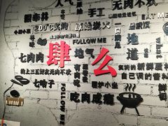 用餐区-么肆烤肉(蓝山名邸店)