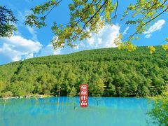 -玉龙雪山蓝月谷