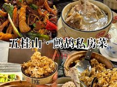 -朕悦鹧鸪饭私房菜