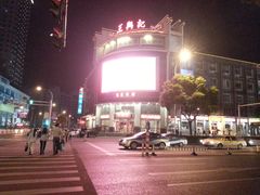 -王興記(中山路店)