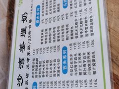 -沙湾姜埋奶(兴新包店)