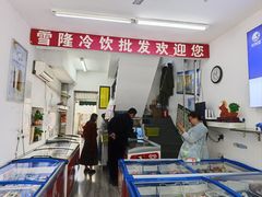 -雪隆冷饮批发(春晖路店)