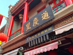 -古文化街旅游区