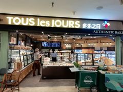 -多乐之日(和平伊势丹店)