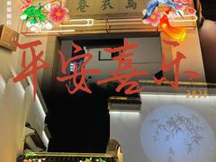 -老门东历史文化街区