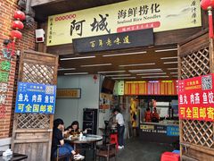 -阿城海鲜捞化(上下杭店)