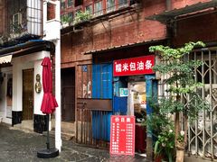 -殷姐糯米包油条