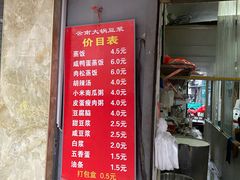-云南大锅豆浆店